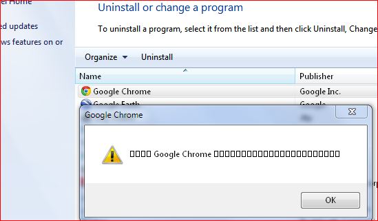 Can't uninstall Google Chrome-google-chrome-uninstalling-box.jpg