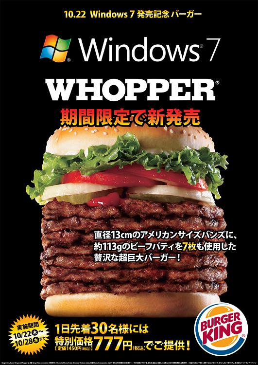 Windows 7 Burger King Launch Day-bk_poster091014_02.jpg