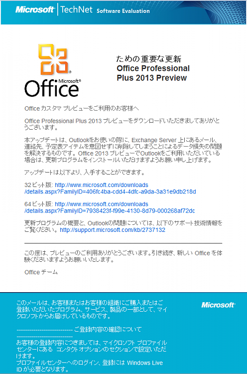 Outlook 2013 Preview: critical update to prevent data loss-office2013email.png