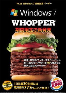 burger-king-windows7-525x742.jpg