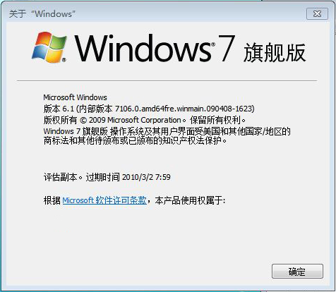 windows-7-build-7106-winver.png